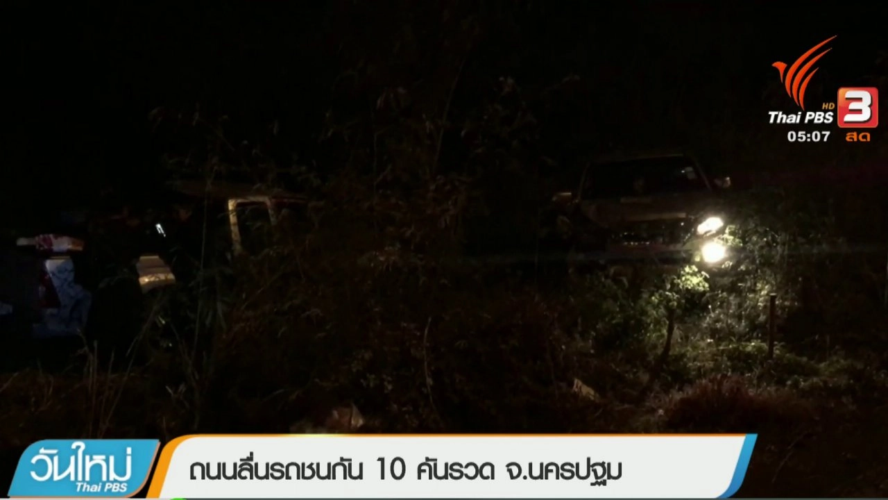 ประเด็นข่าว (29 ธ.ค. 60)