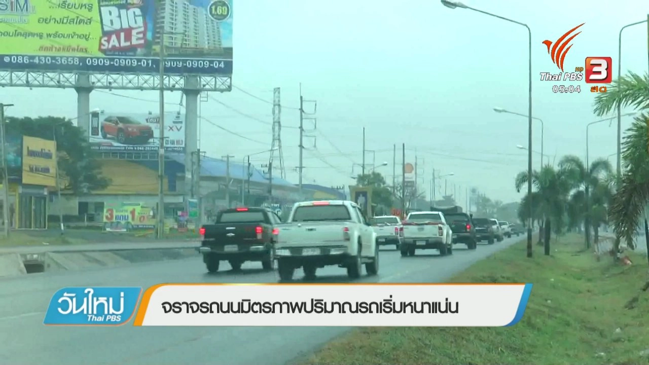 ประเด็นข่าว (28 ธ.ค. 60)