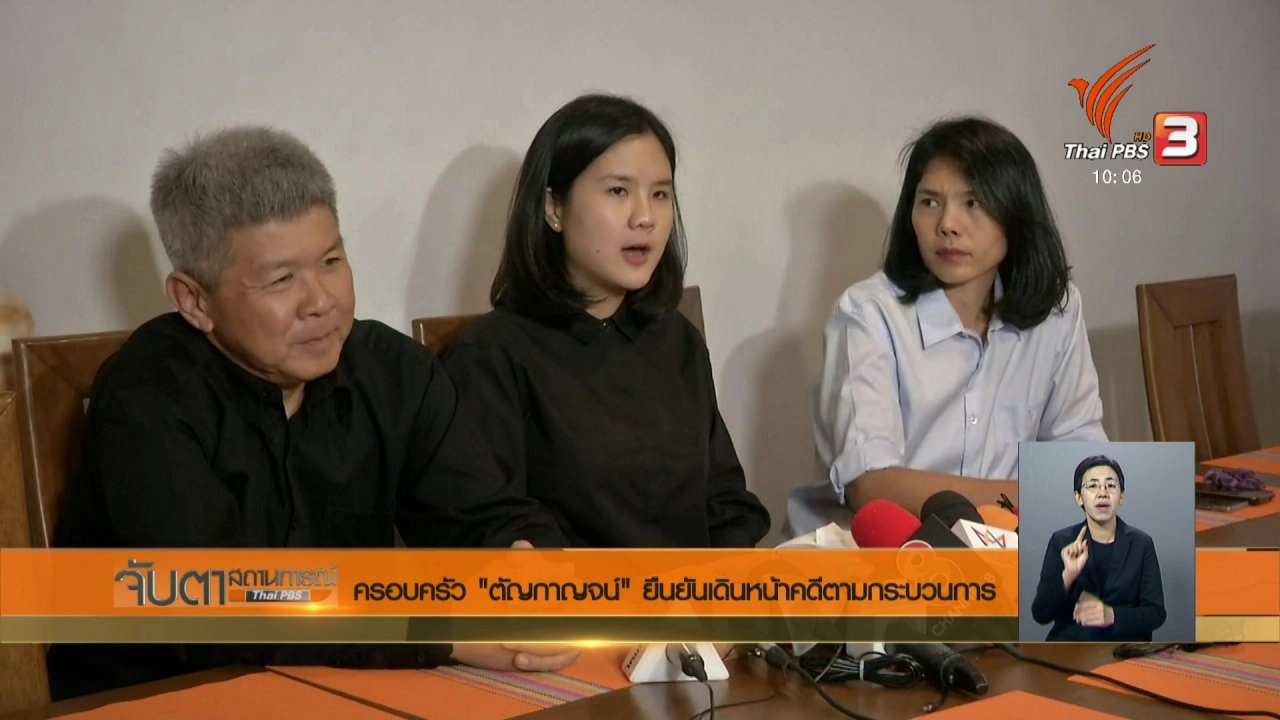 ประเด็นข่าว (28 ธ.ค. 60)