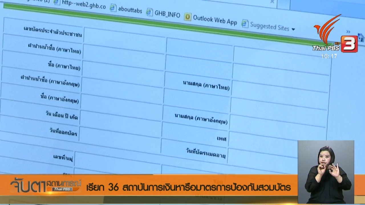 ประเด็นข่าว (12 ม.ค. 61)