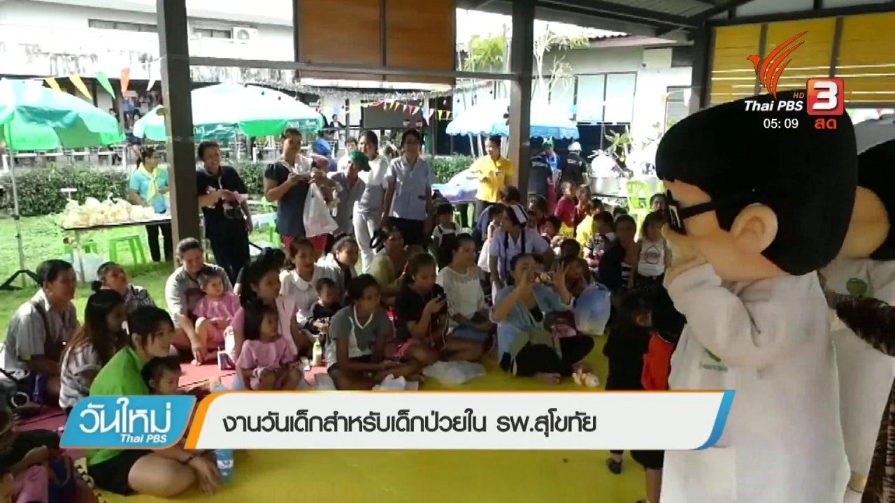 ประเด็นข่าว (11 ม.ค. 61)