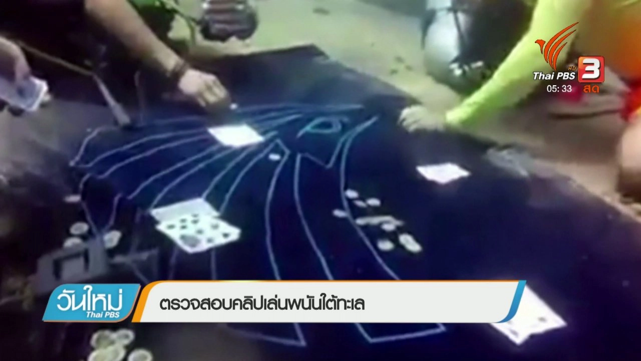 ประเด็นข่าว (27 มี.ค. 61)