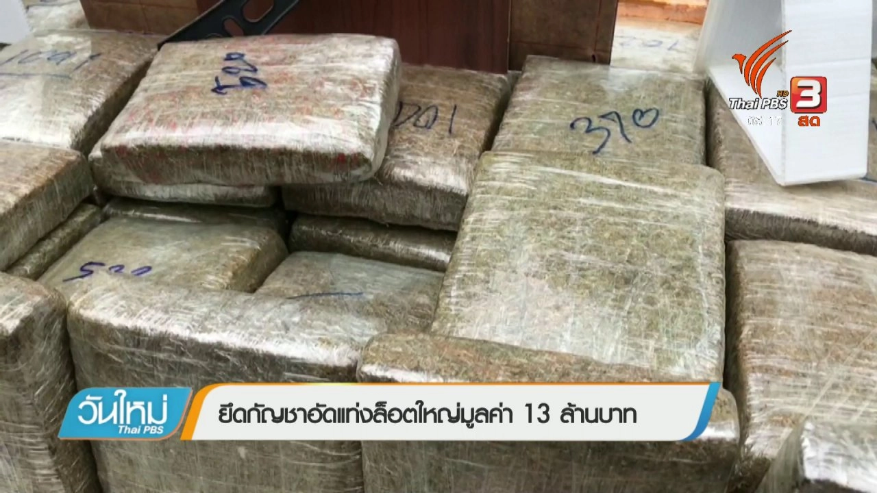 ประเด็นข่าว (28 มี.ค. 61)