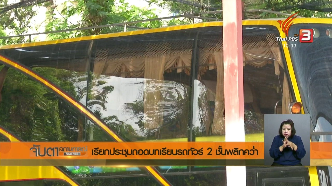 ประเด็นข่าว (26 มี.ค. 61)