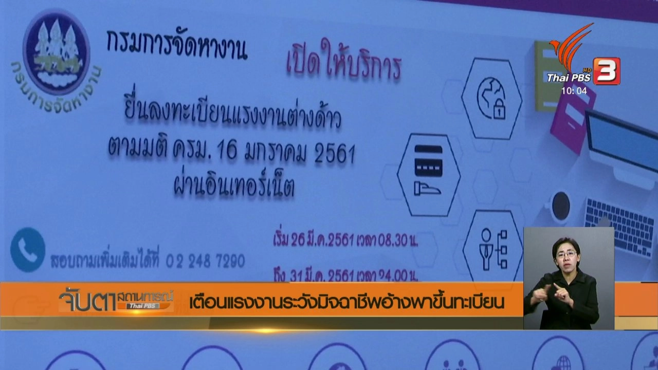 ประเด็นข่าว (28 มี.ค. 61)