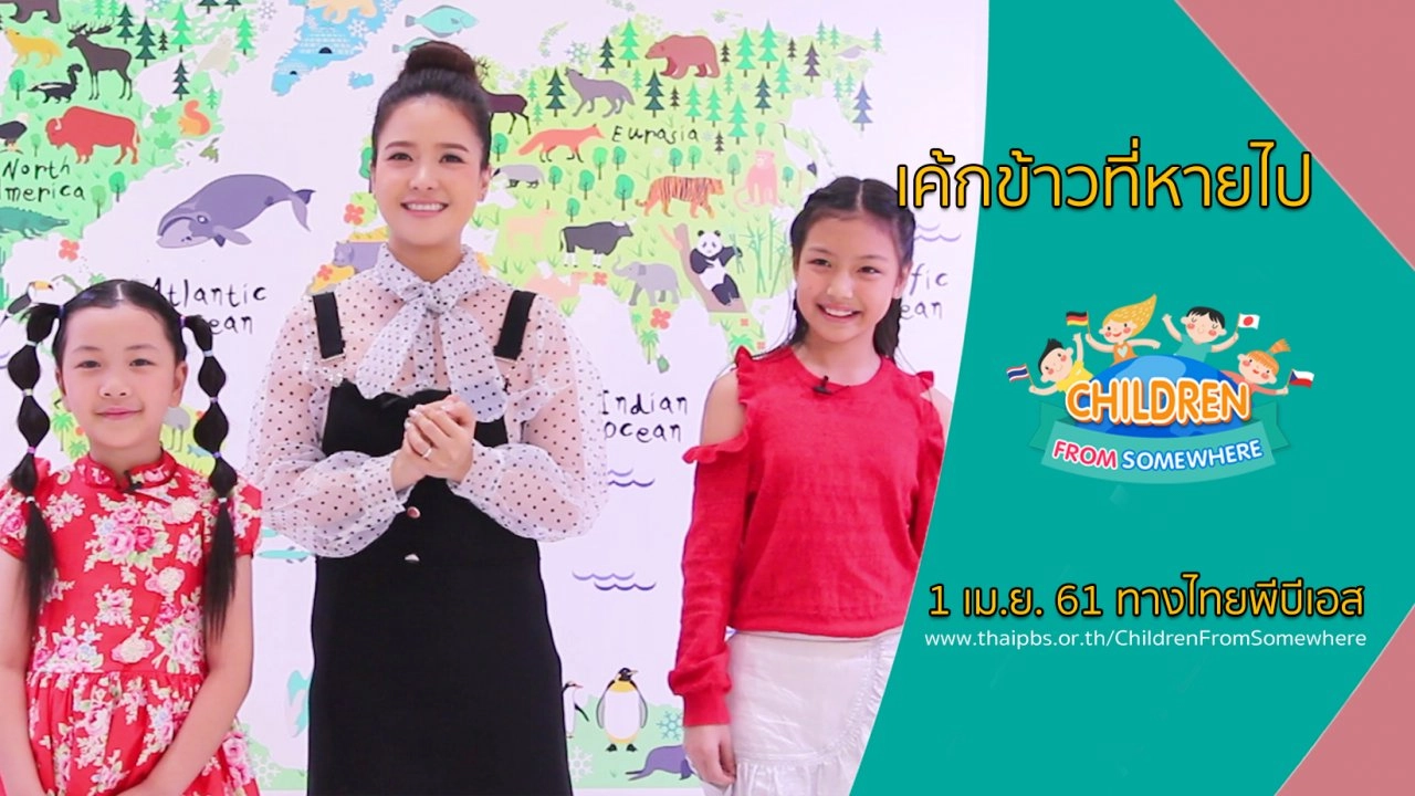 เค้กข้าวที่หายไป