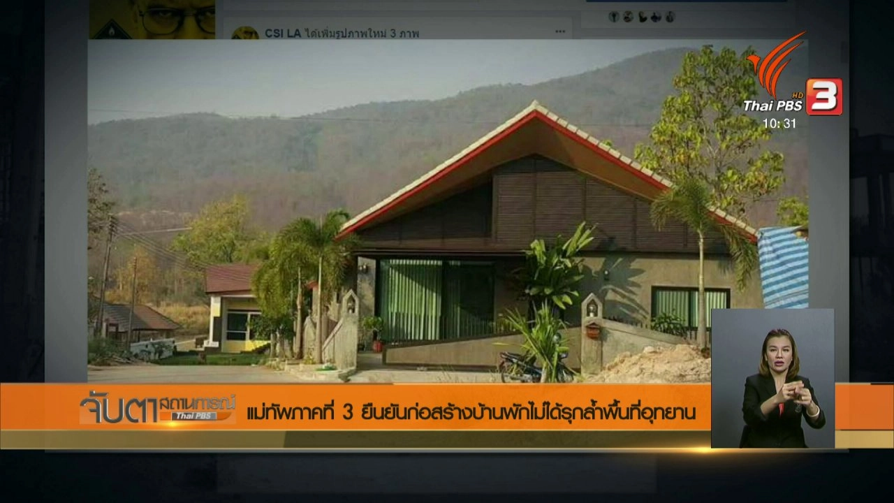 ประเด็นข่าว (5 เม.ย. 61)