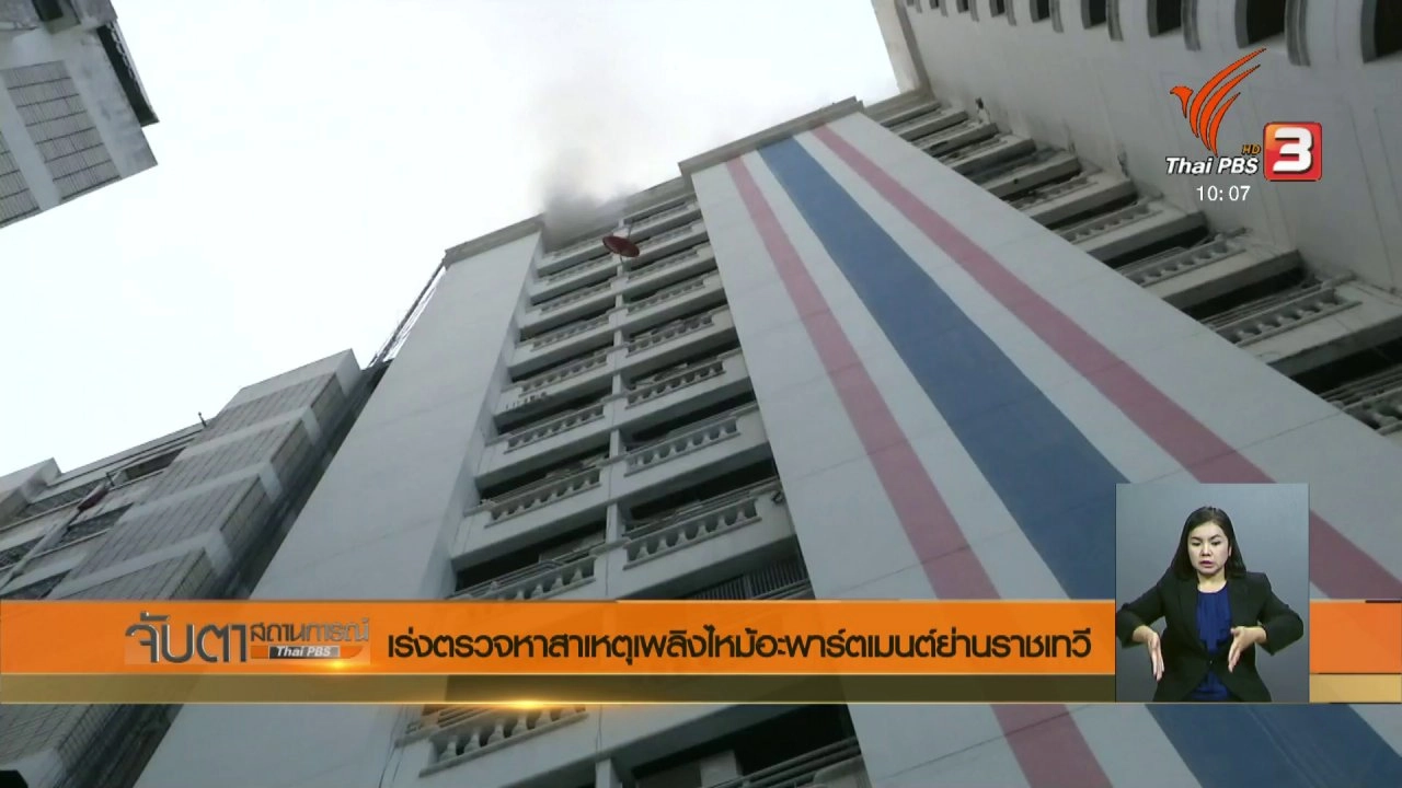 ประเด็นข่าว (3 เม.ย. 61)