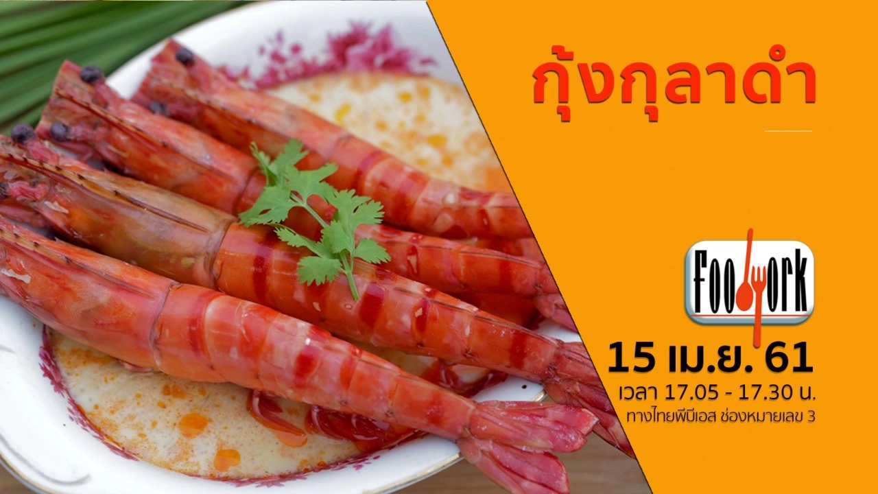 กุ้งกุลาดำ