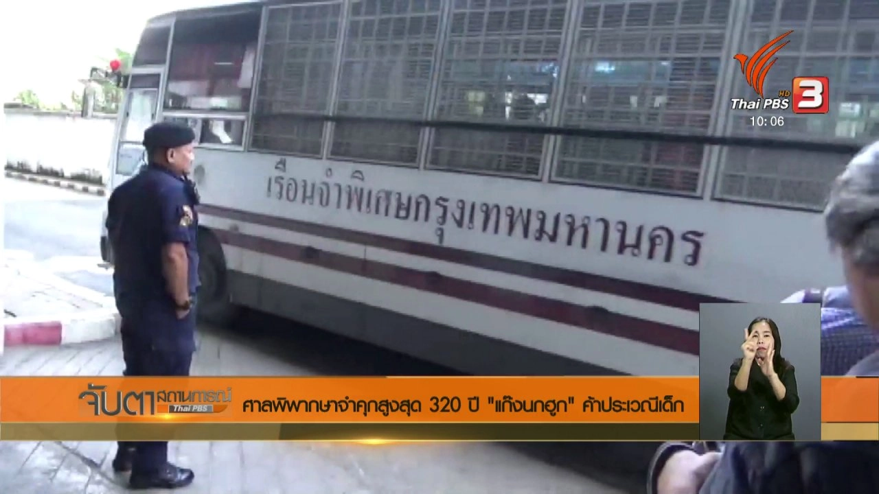 ประเด็นข่าว (19 เม.ย. 61)