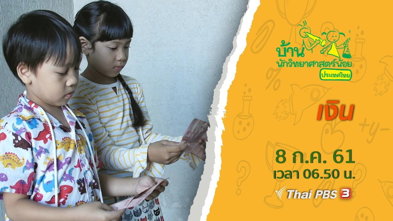 เงิน