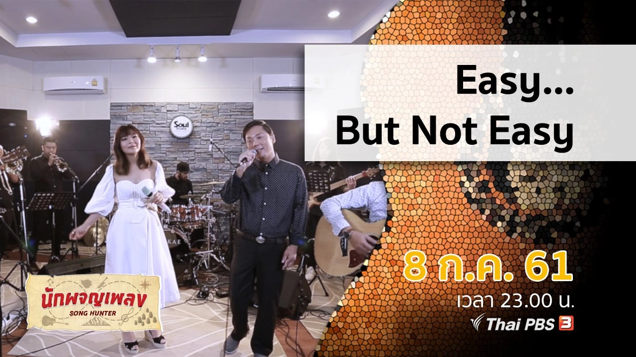 Easy…But Not Easy