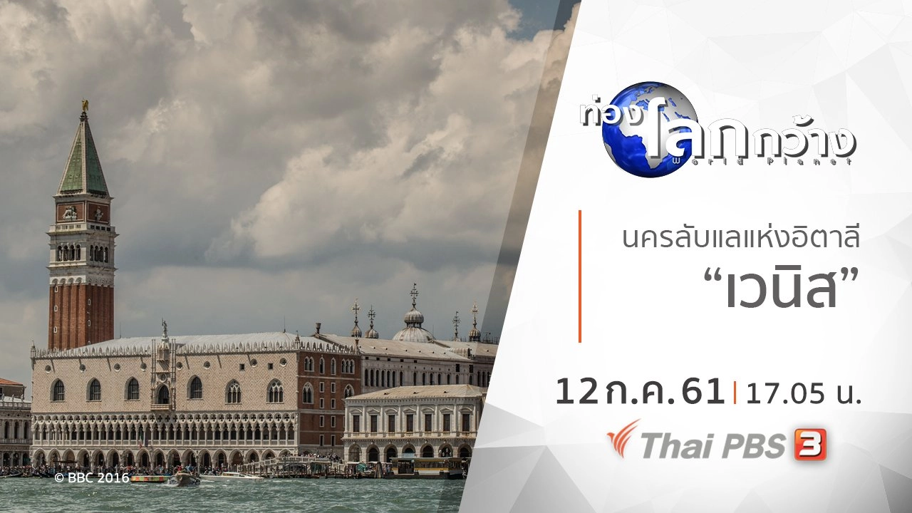 นครลับแลแห่งอิตาลี ตอน เวนิส