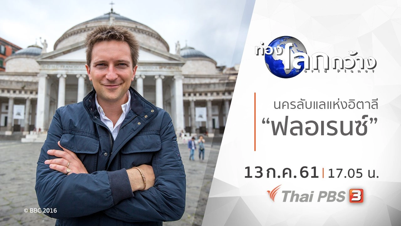 นครลับแลแห่งอิตาลี ตอน ฟลอเรนซ์