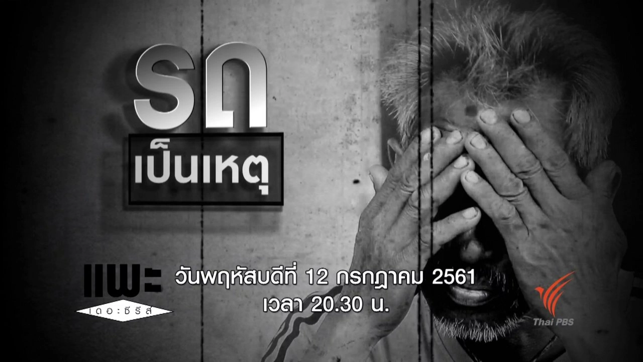 รถเป็นเหตุ