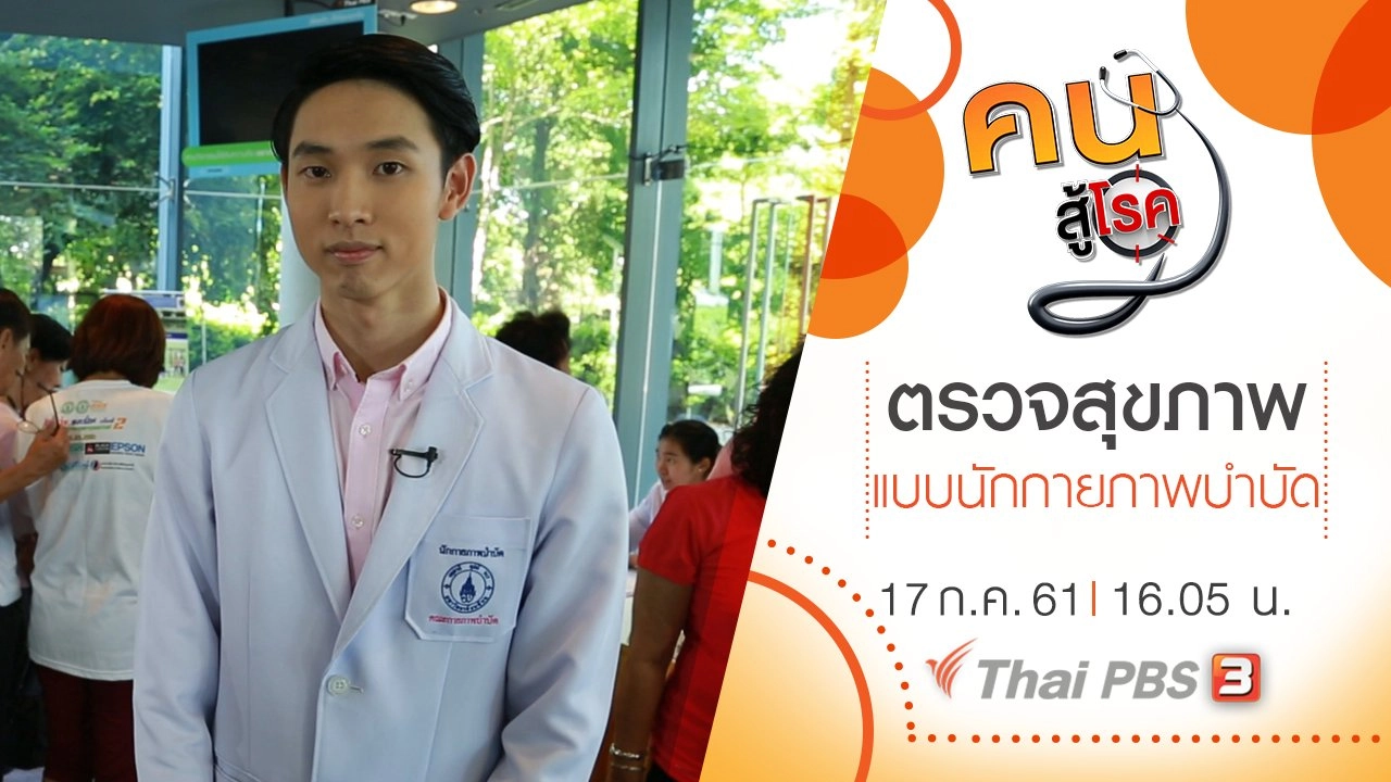 ตรวจสุขภาพแบบนักกายภาพบำบัด,  5 ท่าโยคะปรับบุคลิก