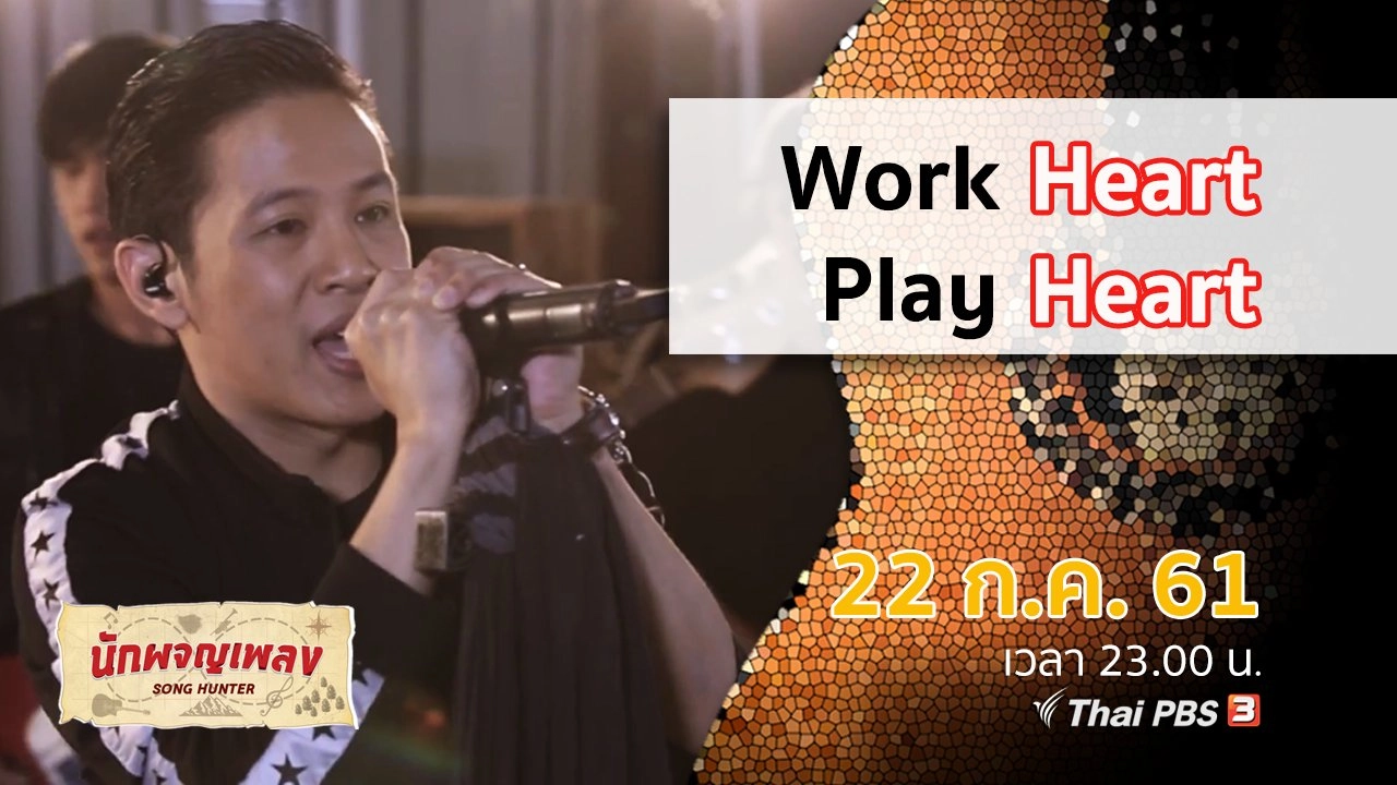 Work Heart Play Heart