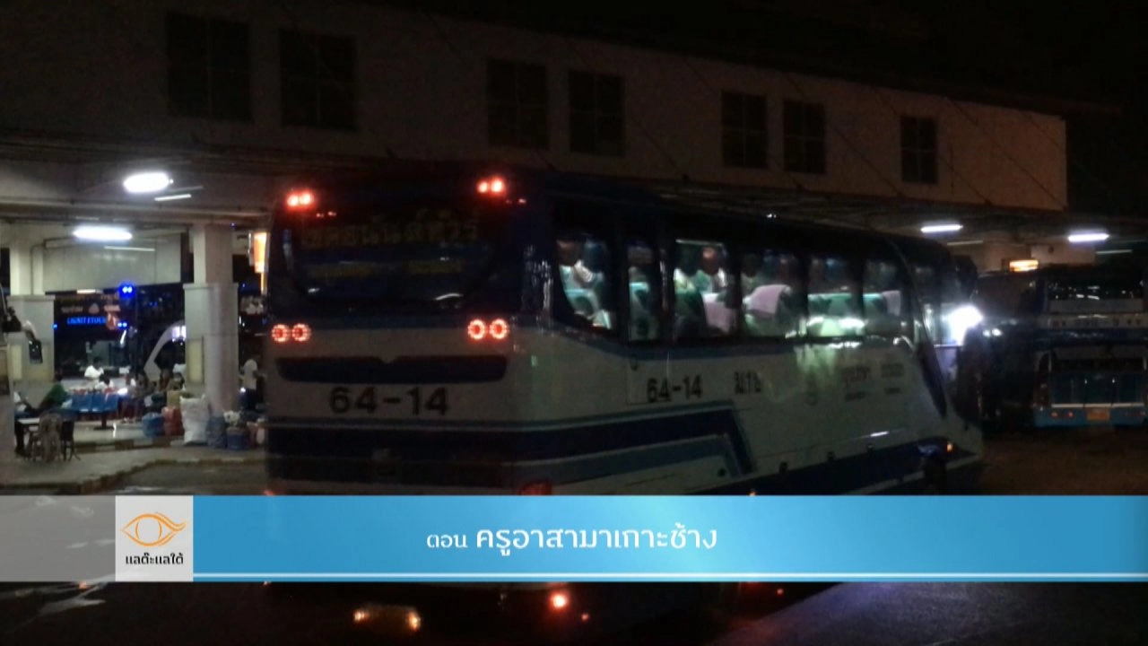 ครูอาสามาเกาะช้าง​