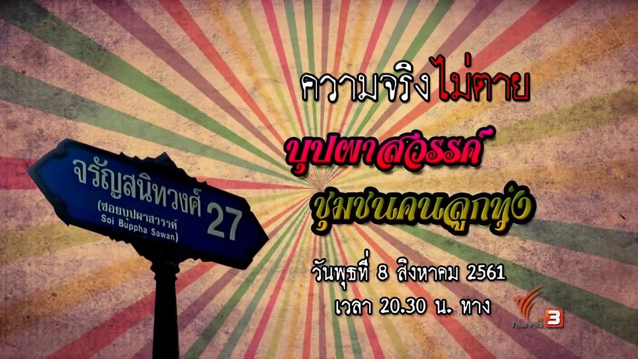 บุปผาสวรรค์ ชุมชนคนลูกทุ่ง