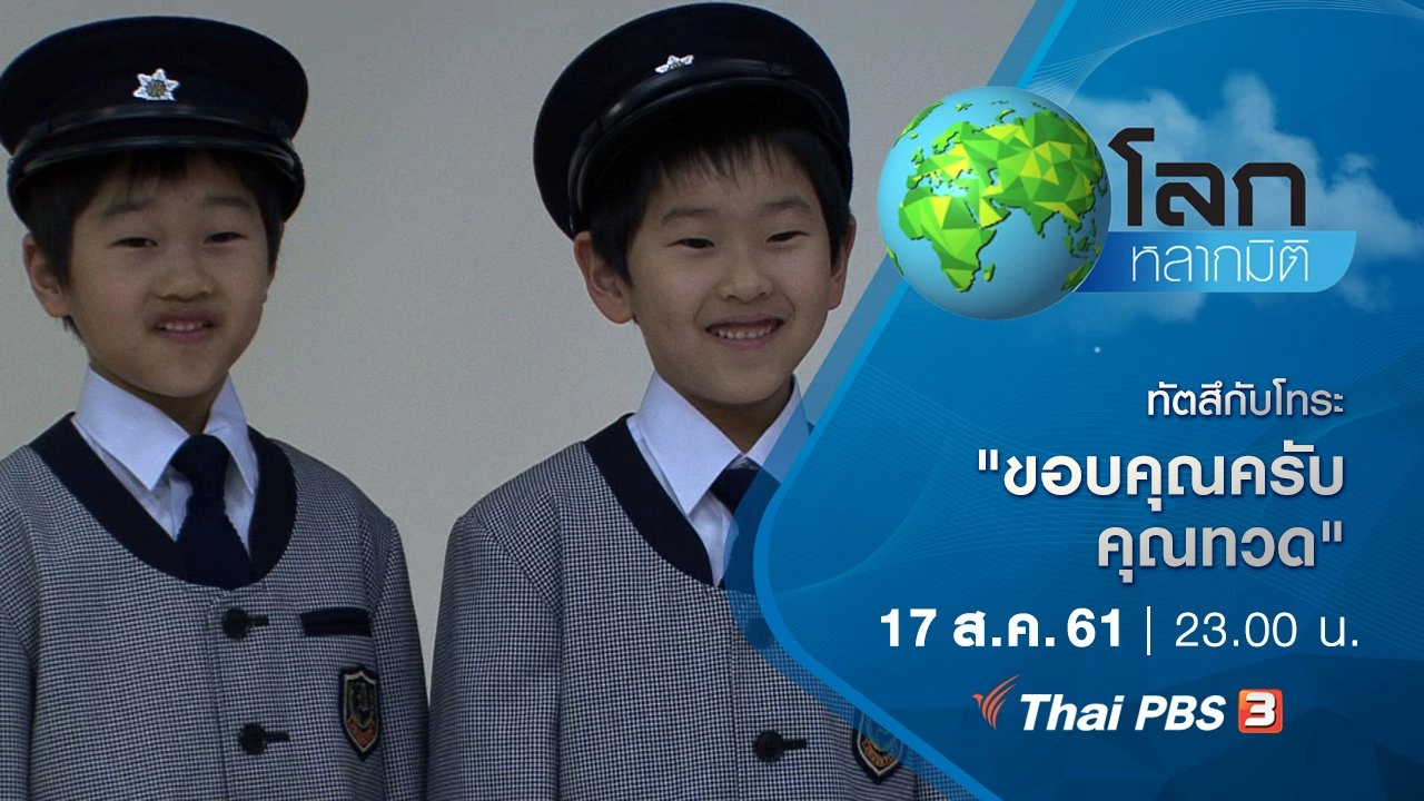 ทัตสึกับโทระ ตอน ขอบคุณครับคุณทวด