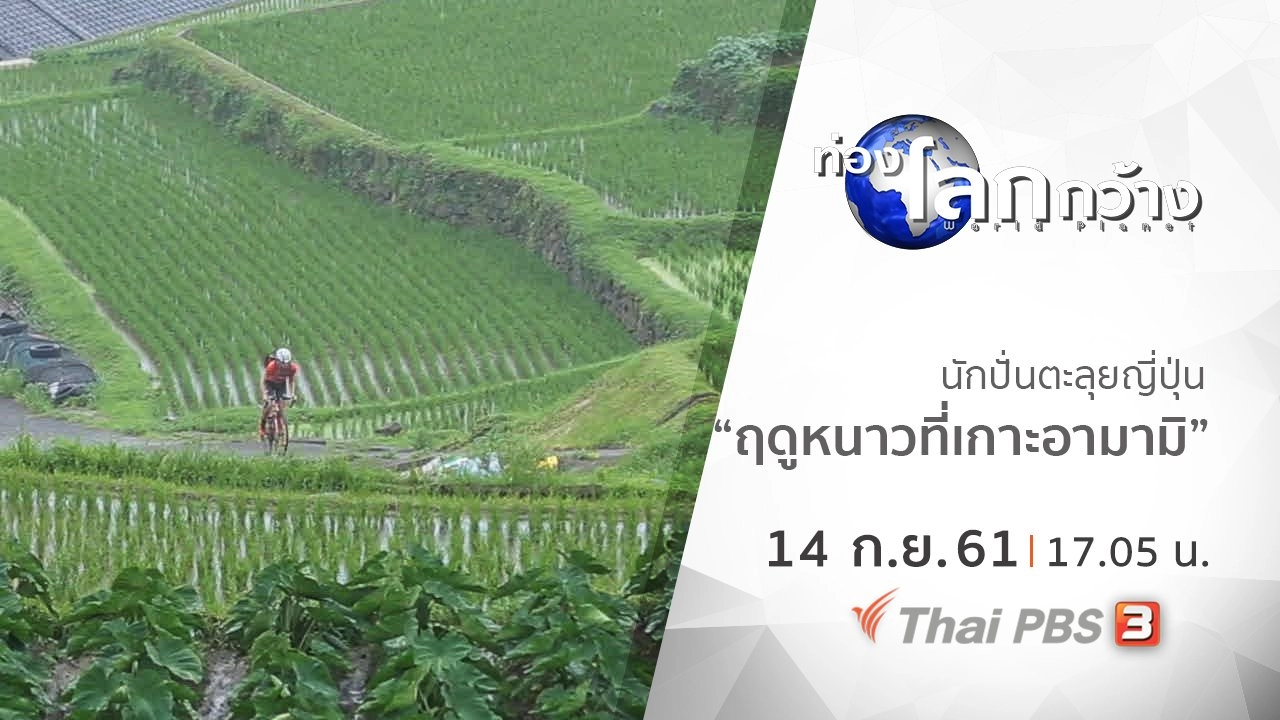 นักปั่นตะลุยญี่ปุ่น ตอน ฤดูหนาวที่เกาะอามามิ