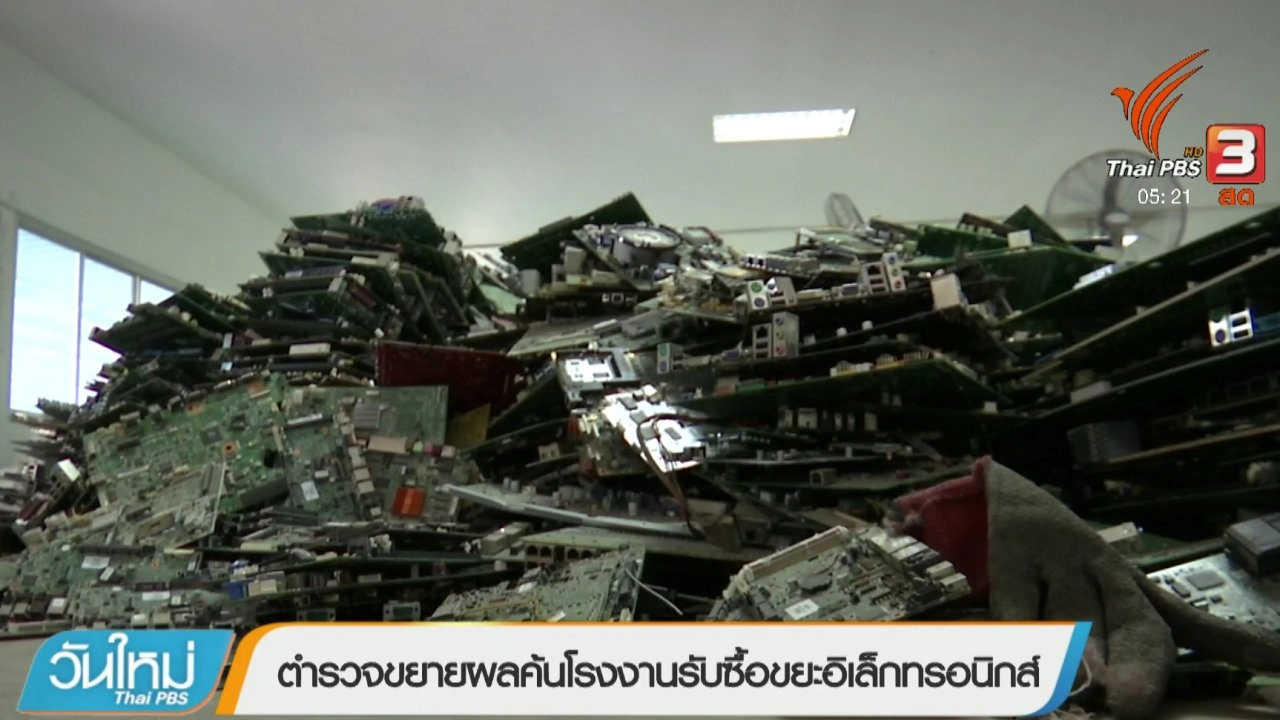 ประเด็นข่าว (25 พ.ค. 61)