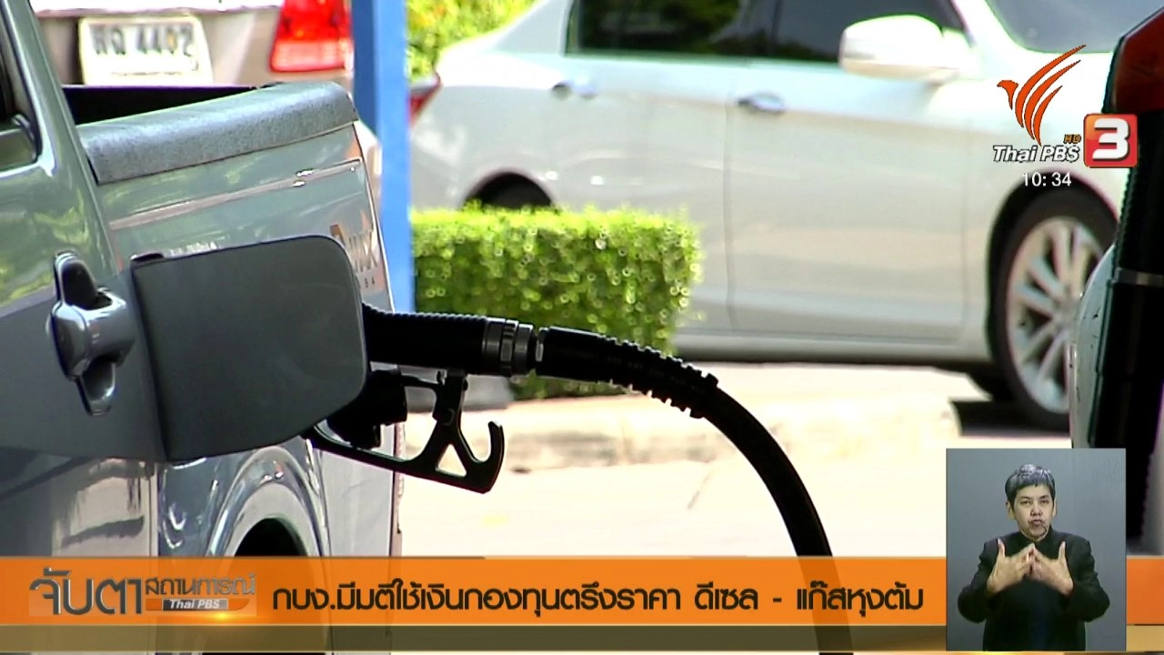 ประเด็นข่าว (25 พ.ค. 61)