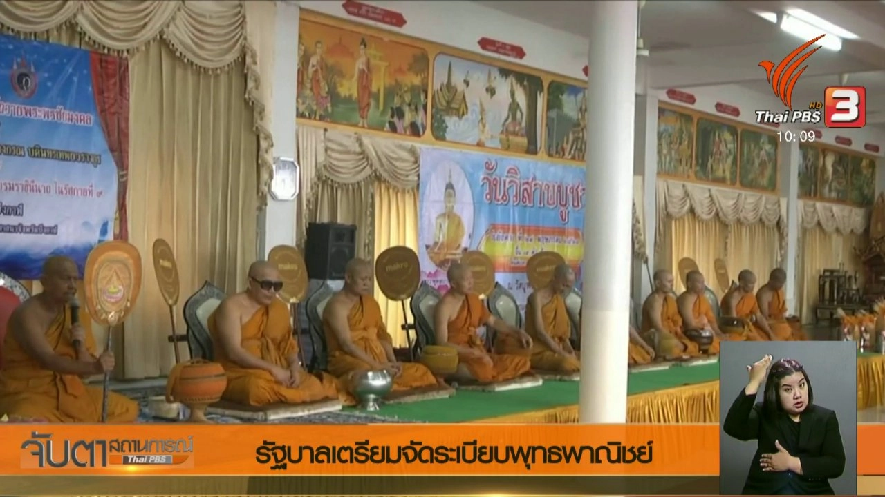 จับตาสถานการณ์