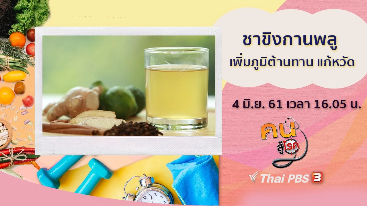 ​ชาขิงกานพลู, ท่าง่าย ๆ สำหรับผู้ที่เริ่มลดน้ำหนัก
