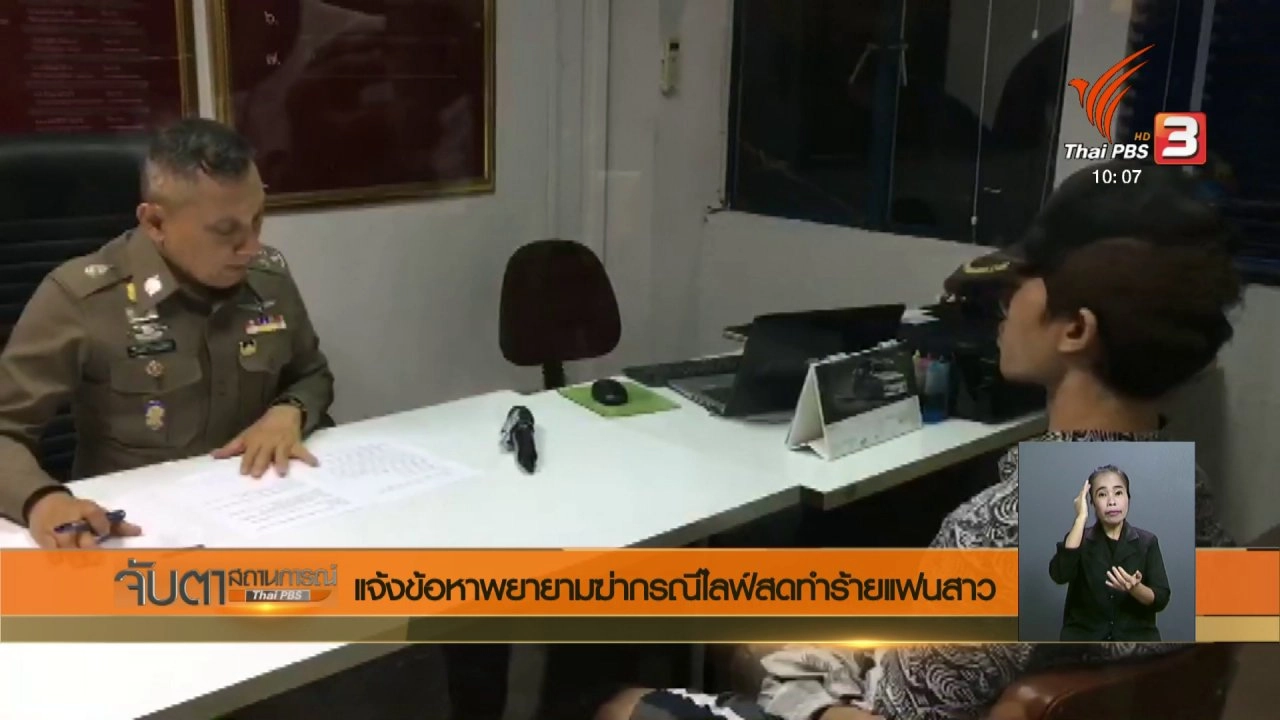 ประเด็นข่าว (24 เม.ย. 61)