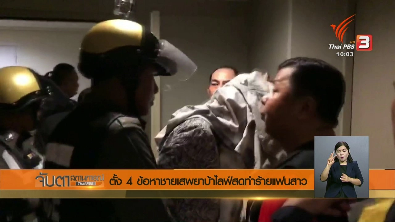 ประเด็นข่าว (23 เม.ย. 61)