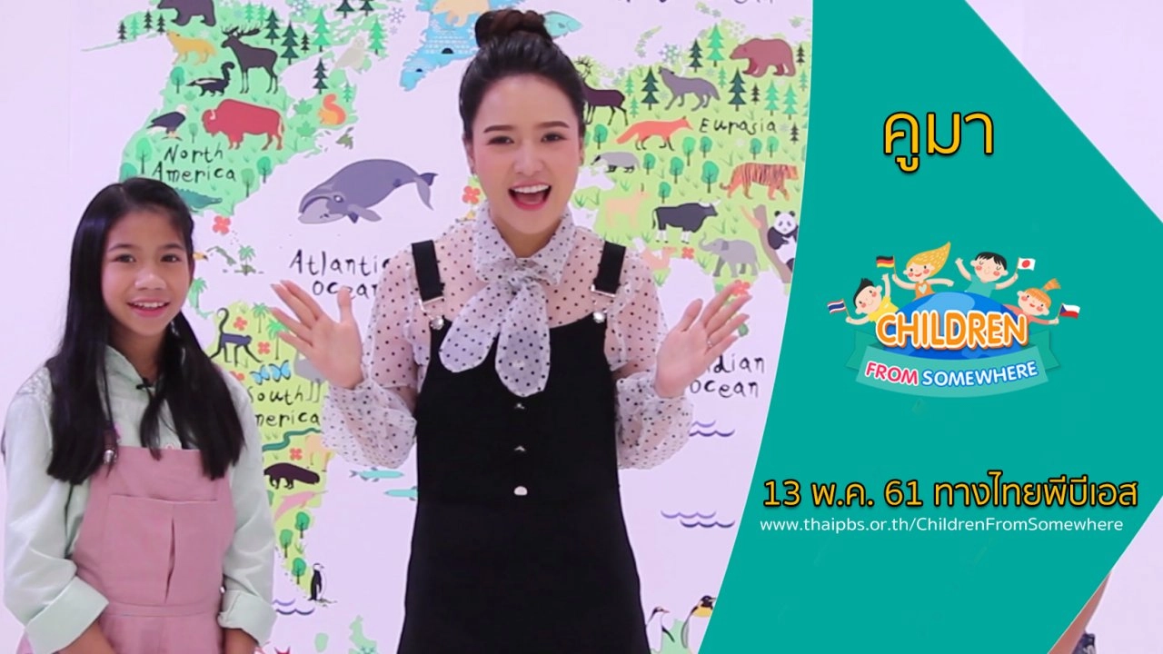 คูมา