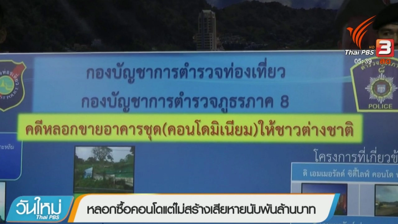 ประเด็นข่าว (3 พ.ค. 61)