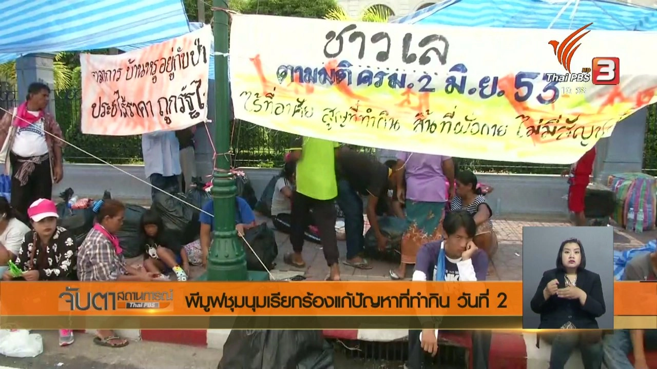 ประเด็นข่าว (3 พ.ค. 61)