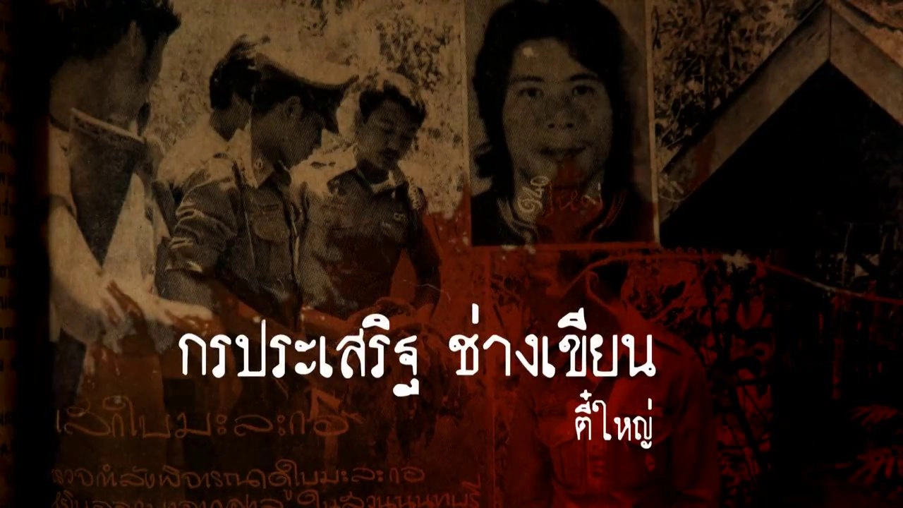 จุดจบตี๋ใหญ่ จอมโจรขมังเวทย์​