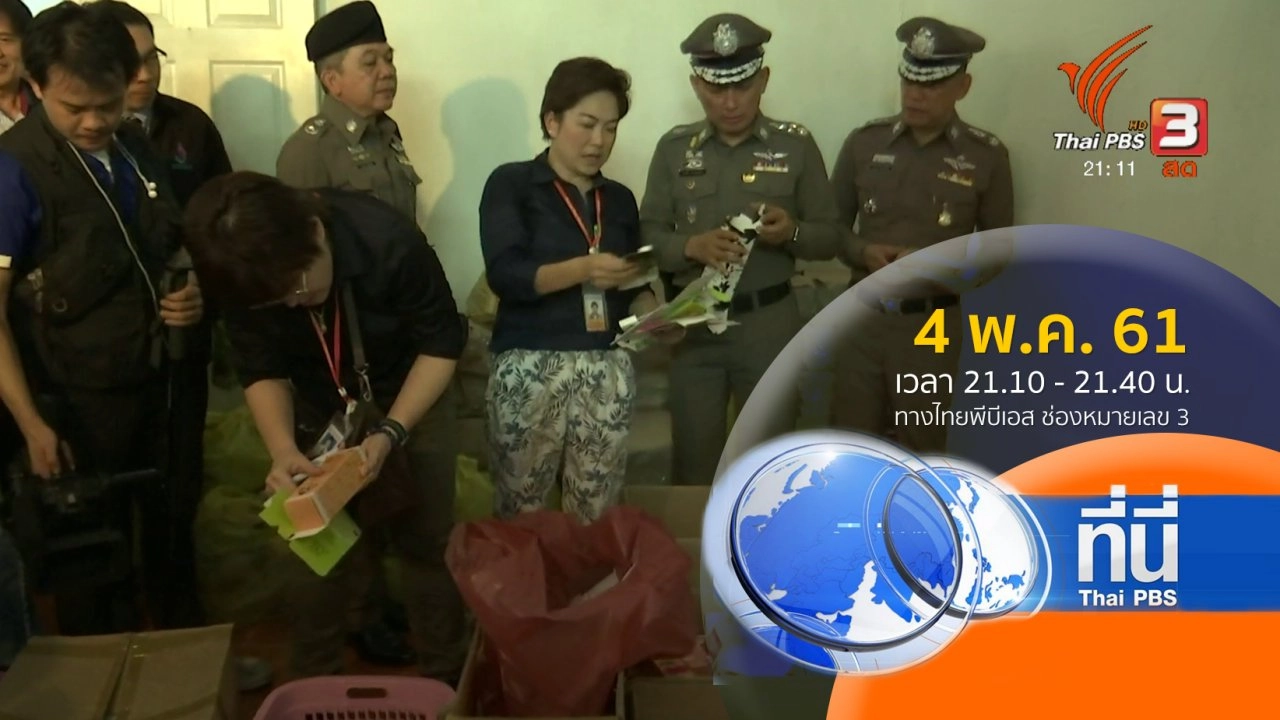 ทันโลก กับ Thai PBS