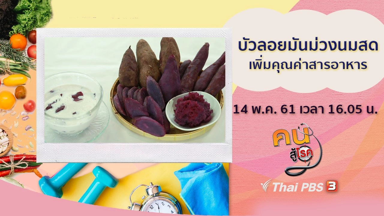 ​บัวลอยมันม่วงนมสด, โยคะยามเช้าหลังตื่นนอน