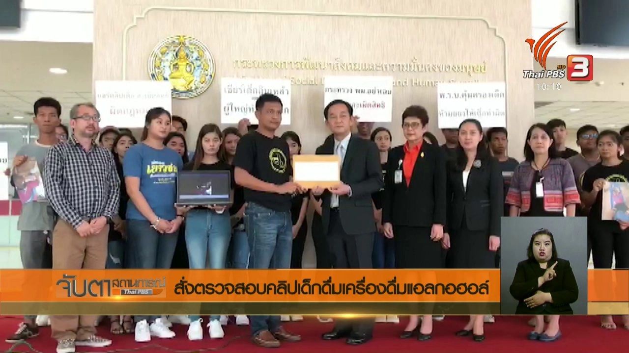 ประเด็นข่าว (10 พ.ค. 61)