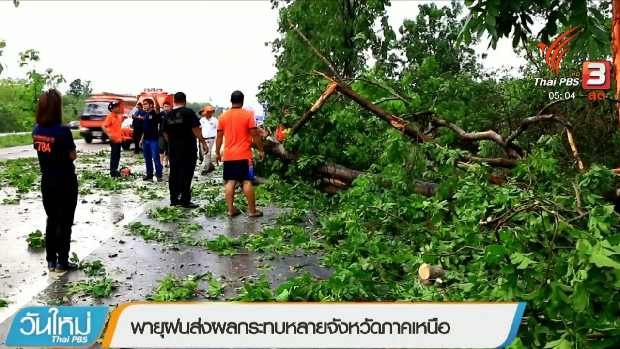 ประเด็นข่าว (11 พ.ค. 61)