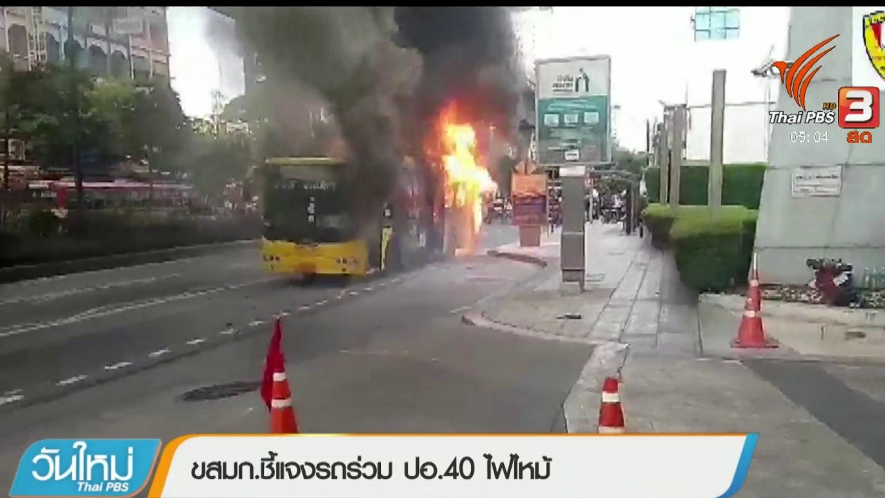 ประเด็นข่าว (9 พ.ค. 61)