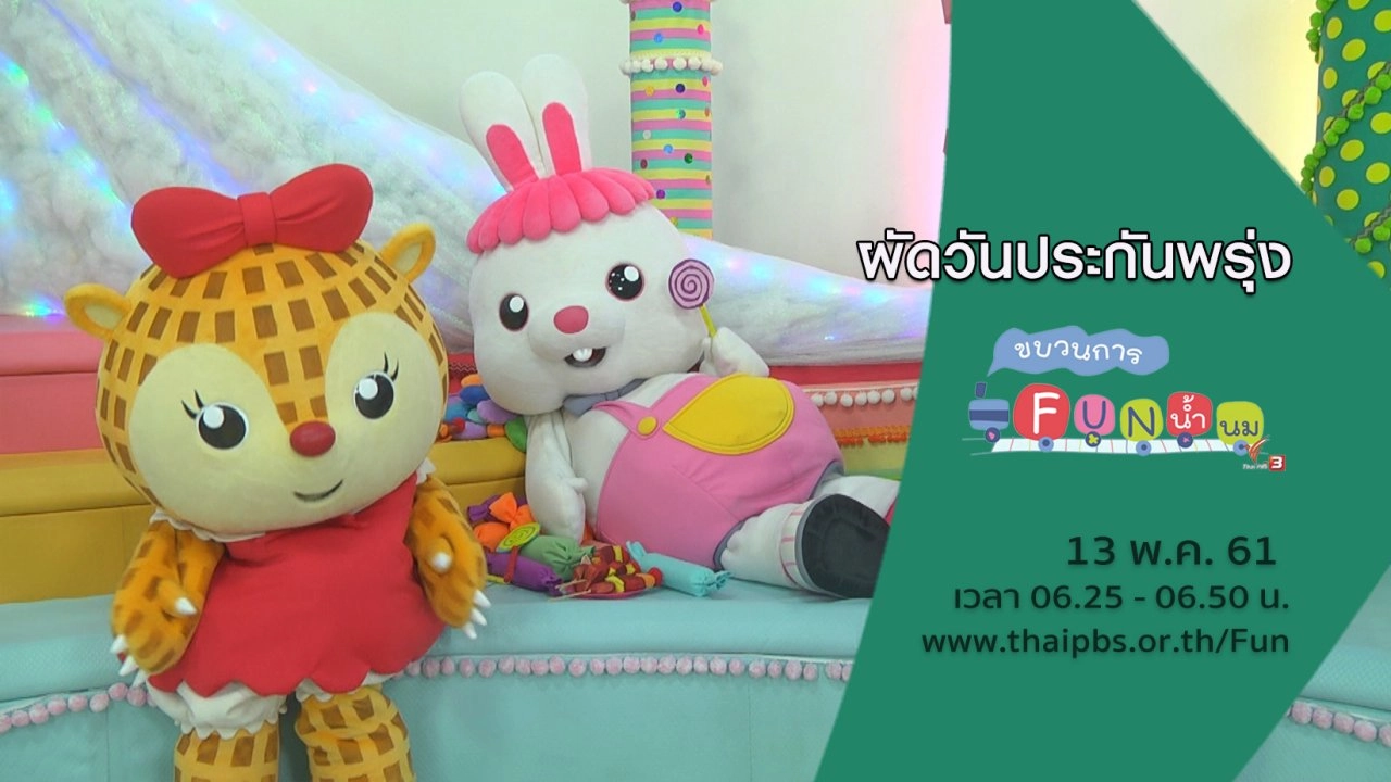 ผัดวันประกันพรุ่ง