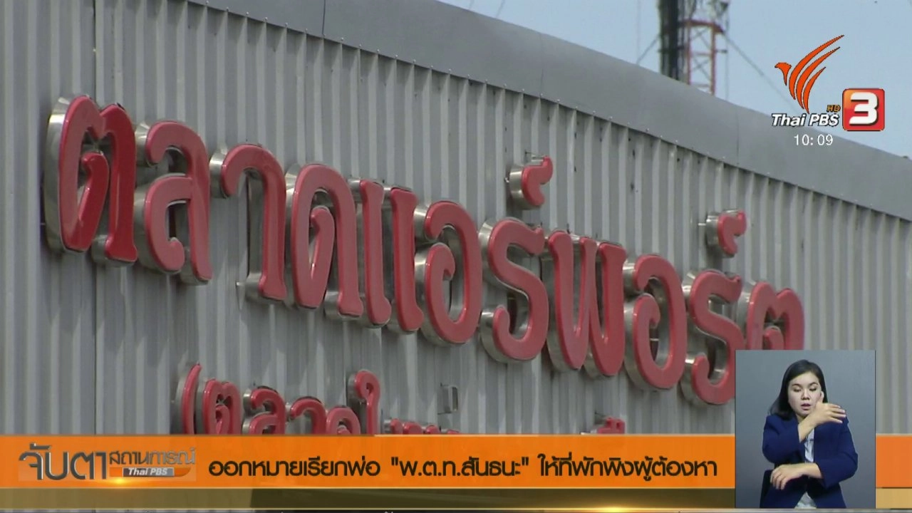 ประเด็นข่าว (15 พ.ค. 61)