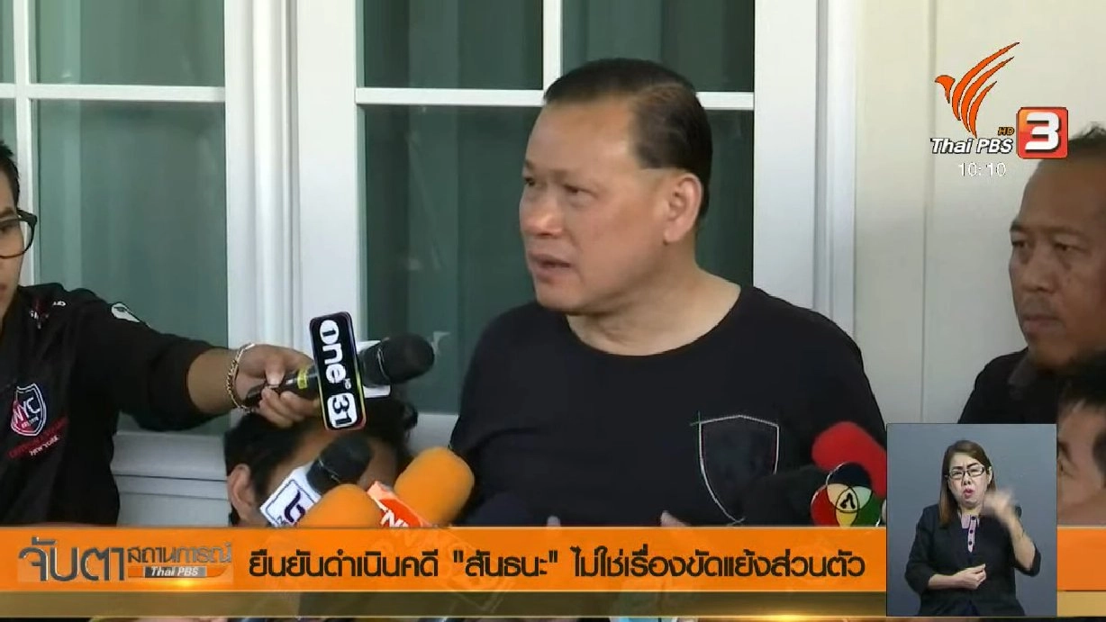 ประเด็นข่าว (18 พ.ค. 61)