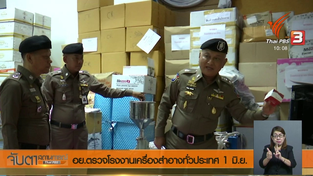 ประเด็นข่าว (17 พ.ค. 61)