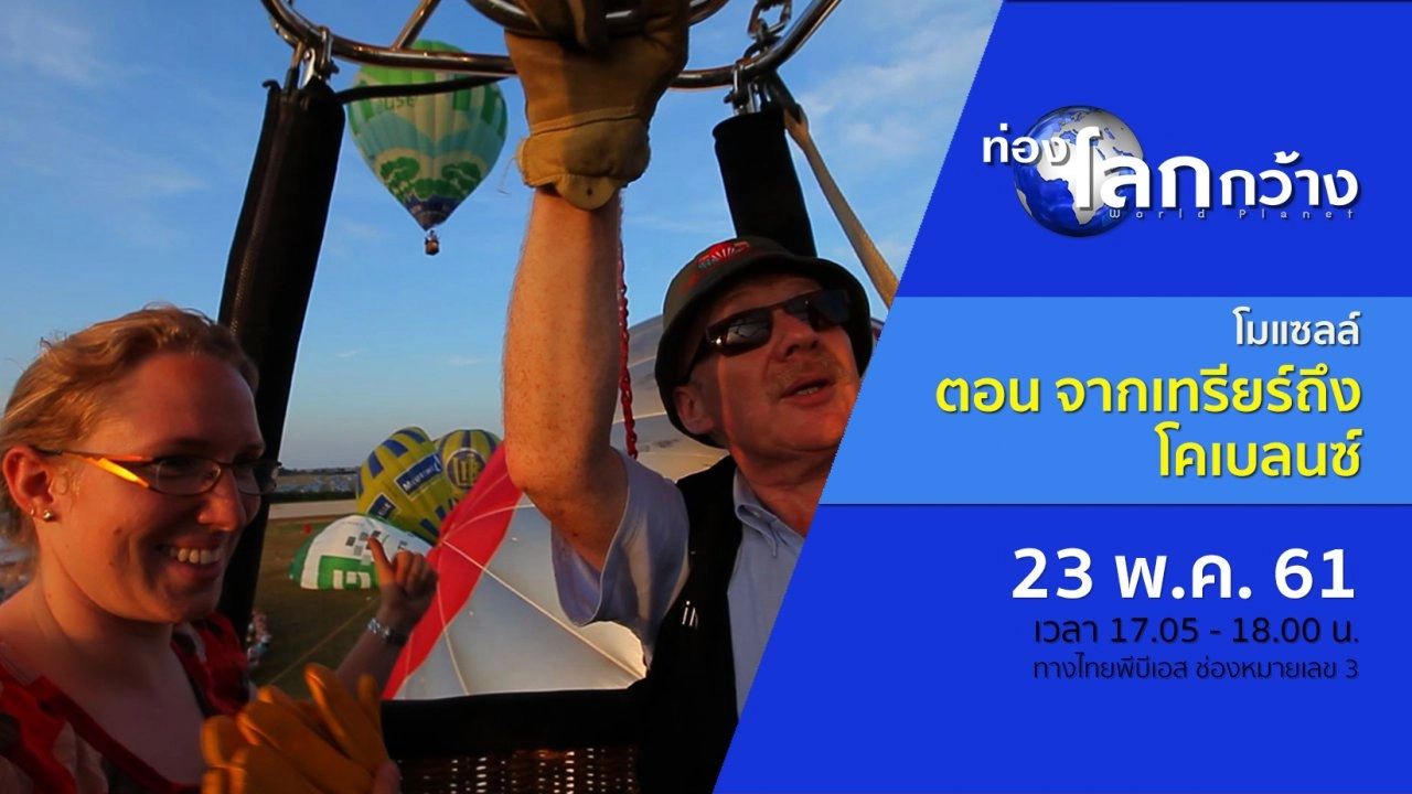 โมแซลล์ ตอน จากเทรียร์ถึงโคเบลนซ์