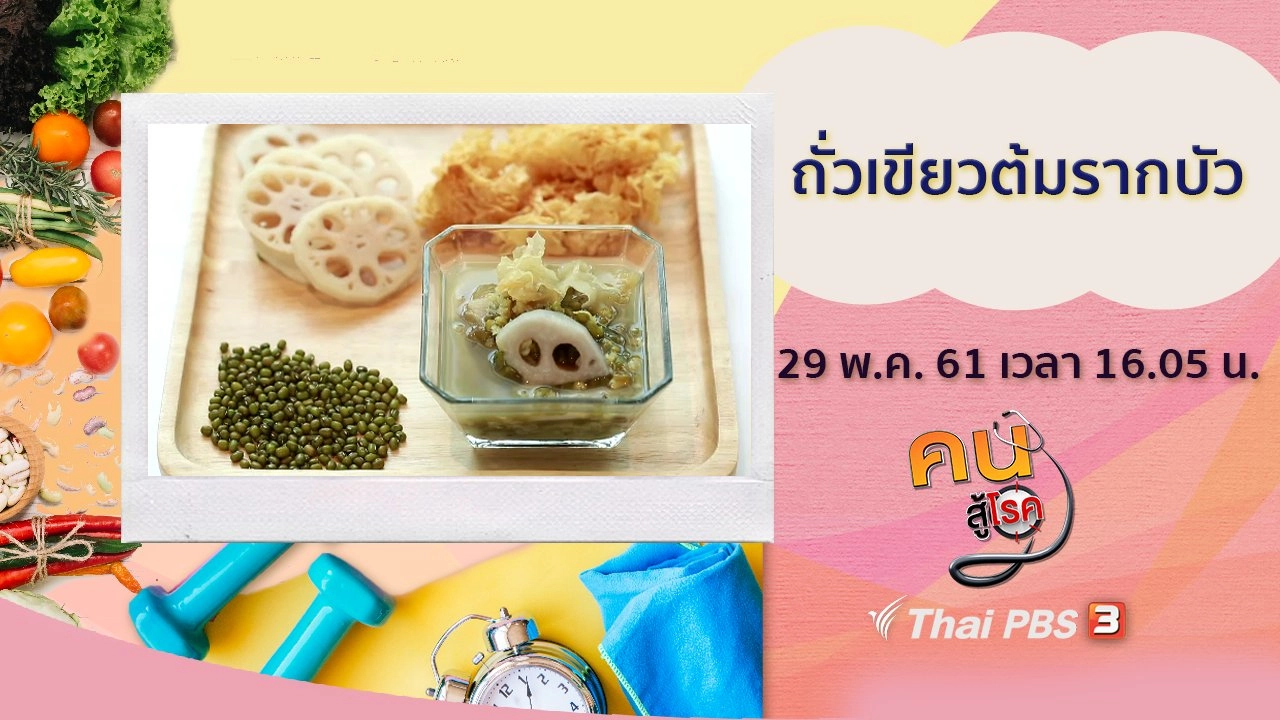 ถั่วเขียวต้มรากบัว, โยคะช่วยลดระดับน้ำตาลในเลือด