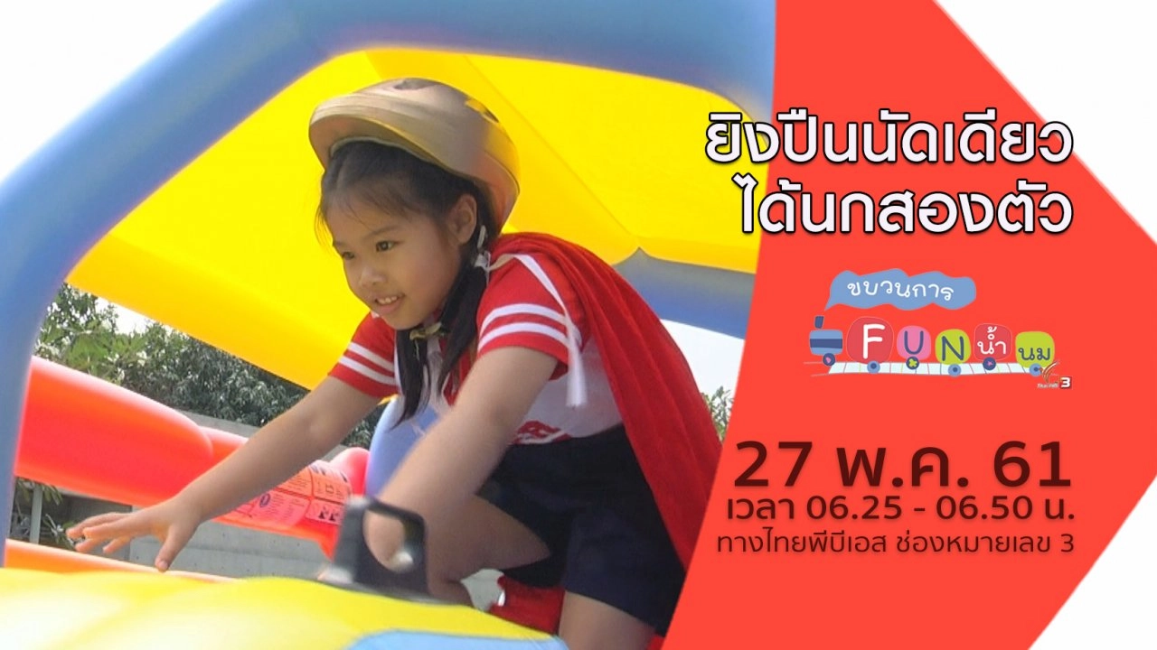 ยิงปืนนัดเดียวได้นกสองตัว