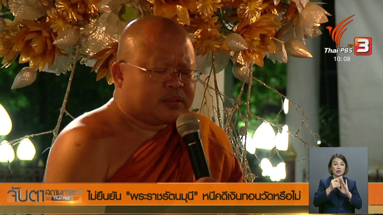 ประเด็นข่าว (5 มิ.ย. 61)