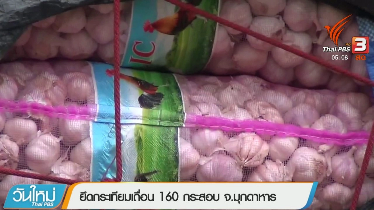 ประเด็นข่าว (7 มิ.ย. 61)