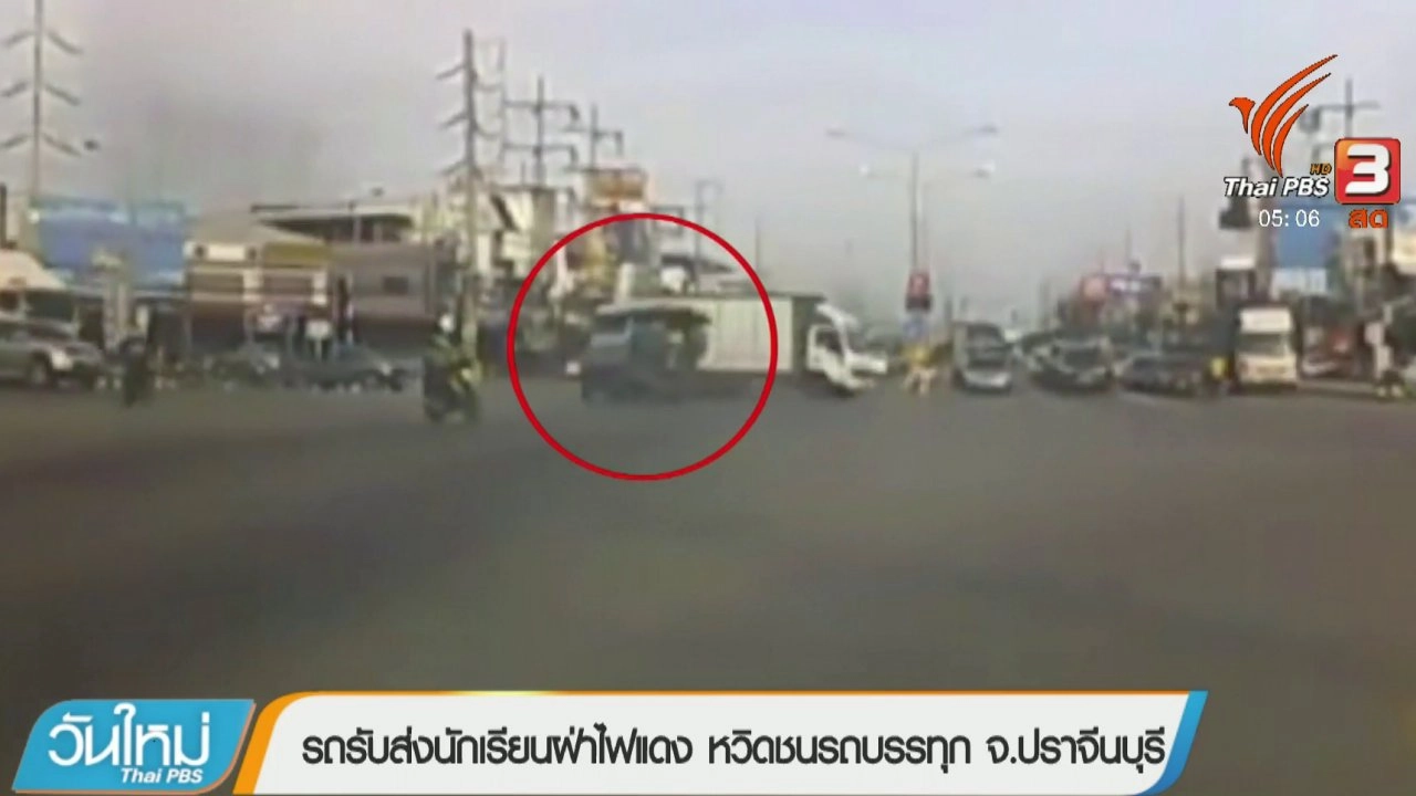 ประเด็นข่าว (8 มิ.ย. 61)